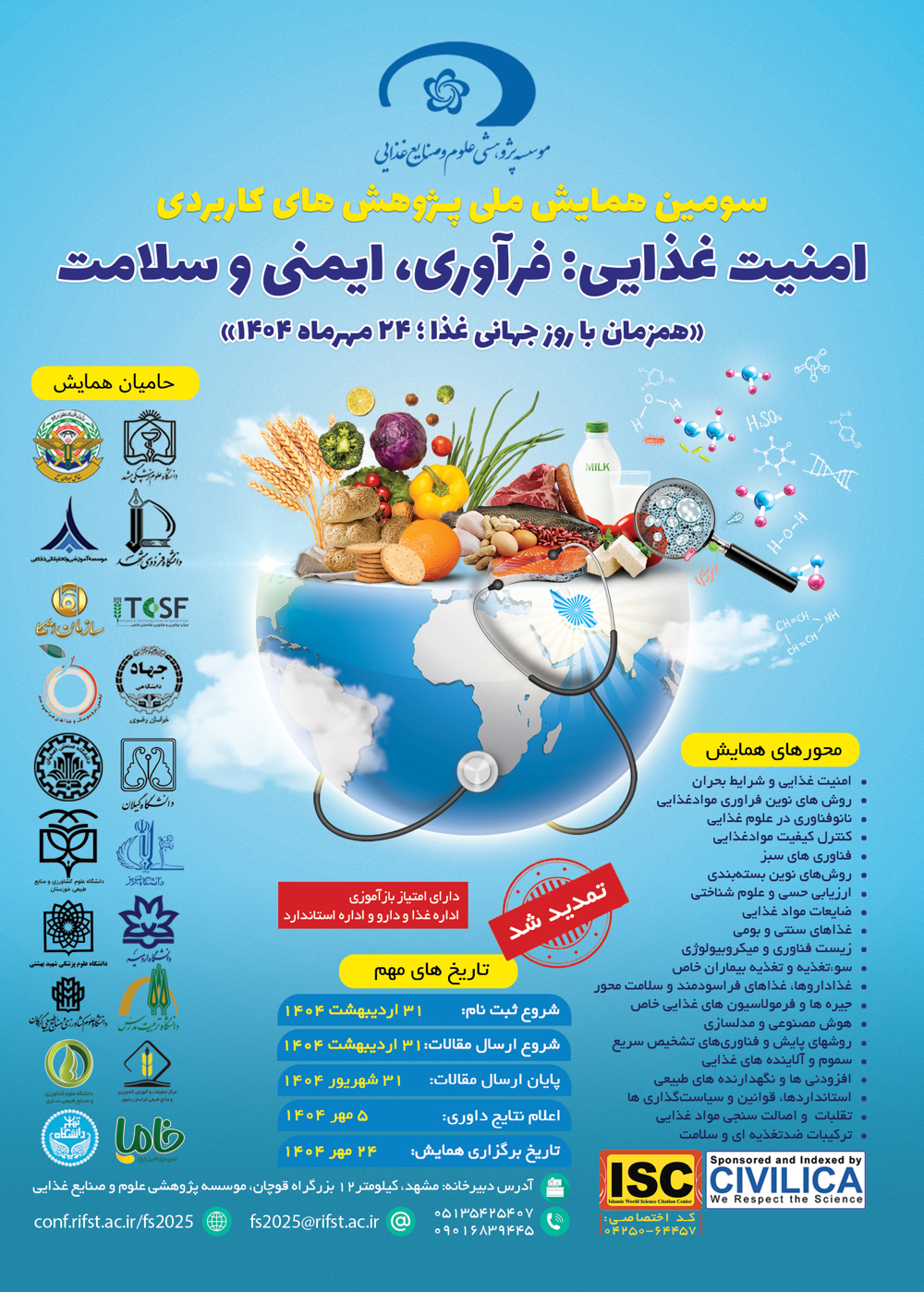 سومین همایش ملی پژوهش‌های کاربردی  امنیت غذایی  فرآوری  ایمنی و سلامت