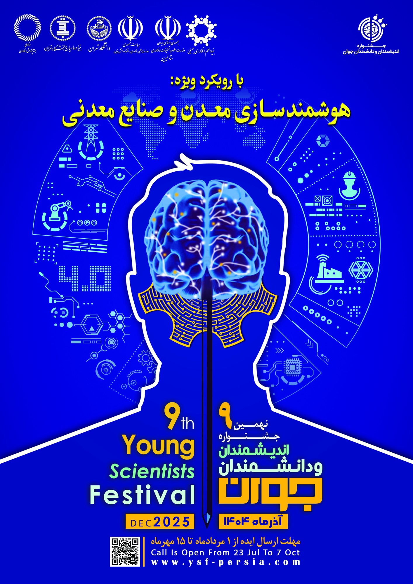 جشنواره اندیشمندان و دانشمندان جوان