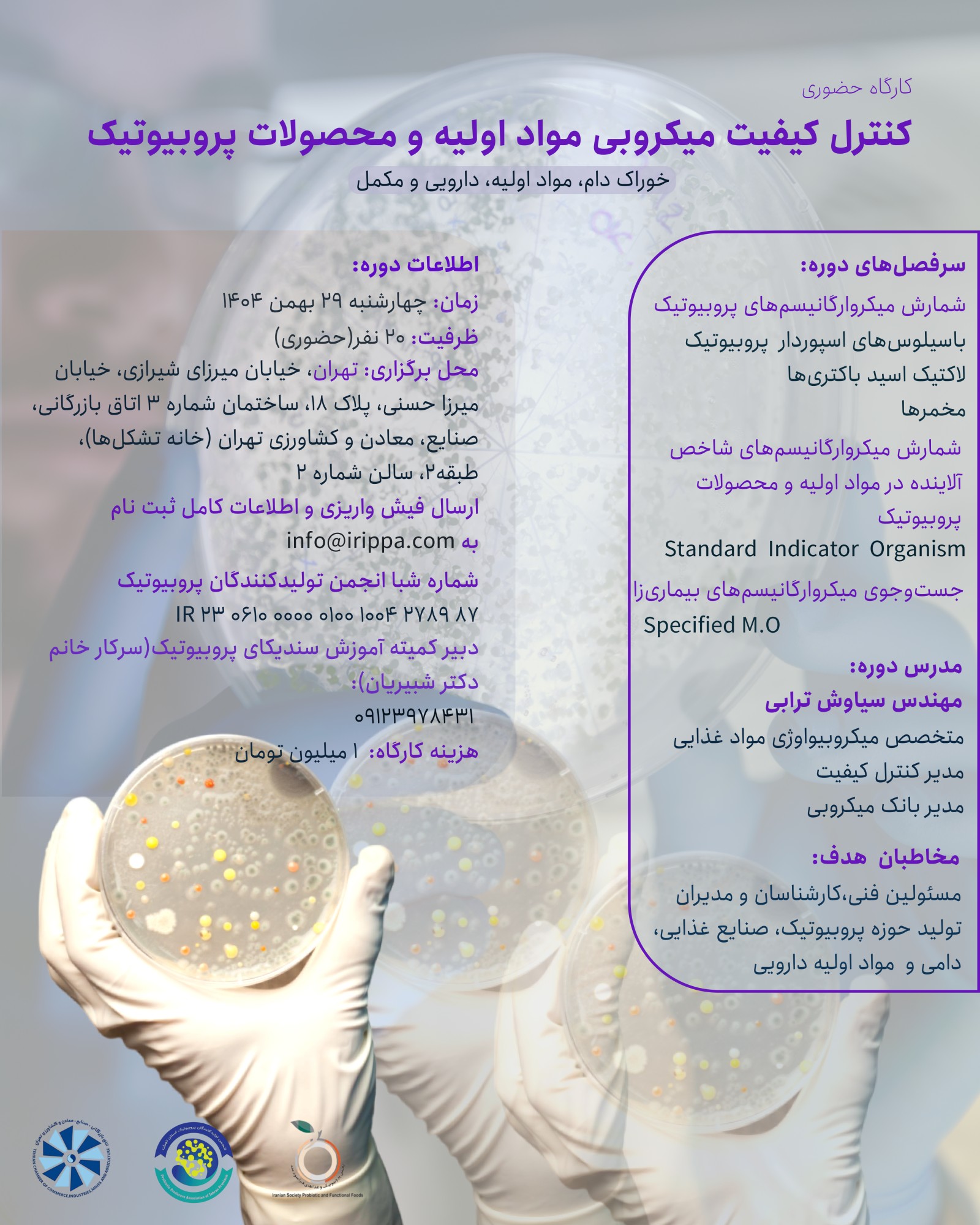 کارگاه کنترل کیفی